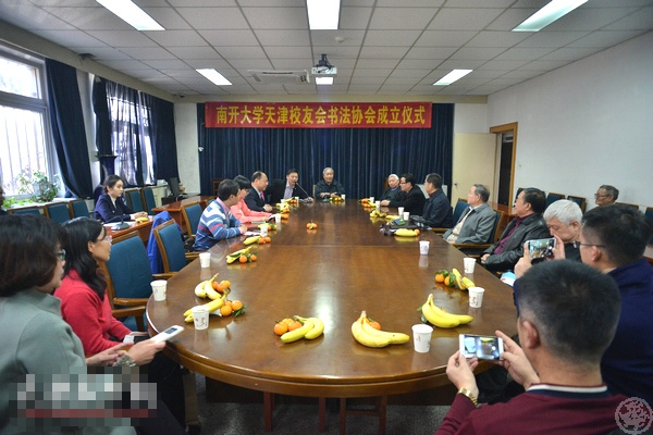 南大天津校友会书法协会于本月27日成立 唐曼清任会长