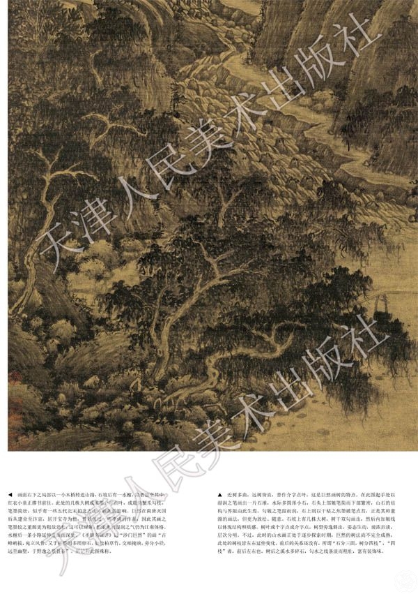 巨然万壑松风图