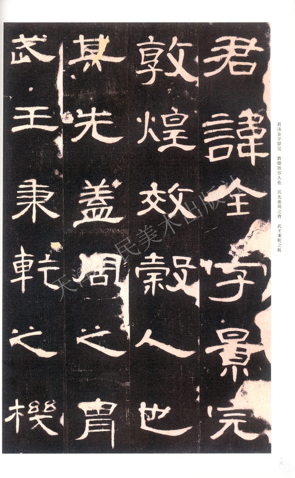 翁志飞实临解析曹全碑