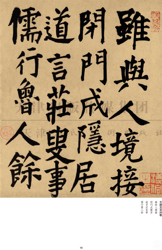 正书王铎书法类编